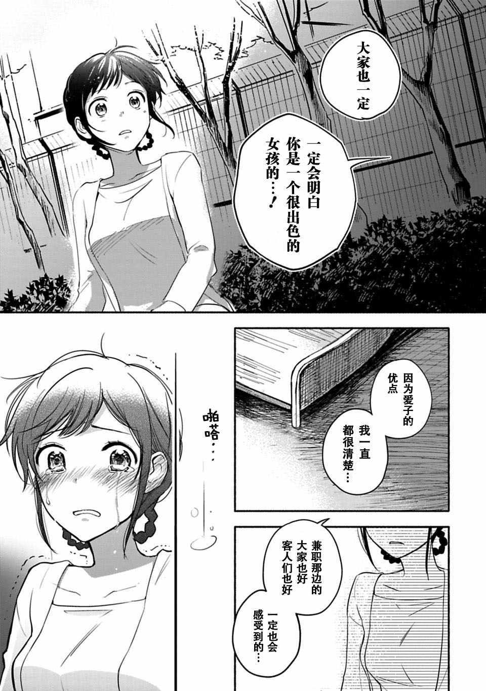 《少女巡礼》漫画 05上话