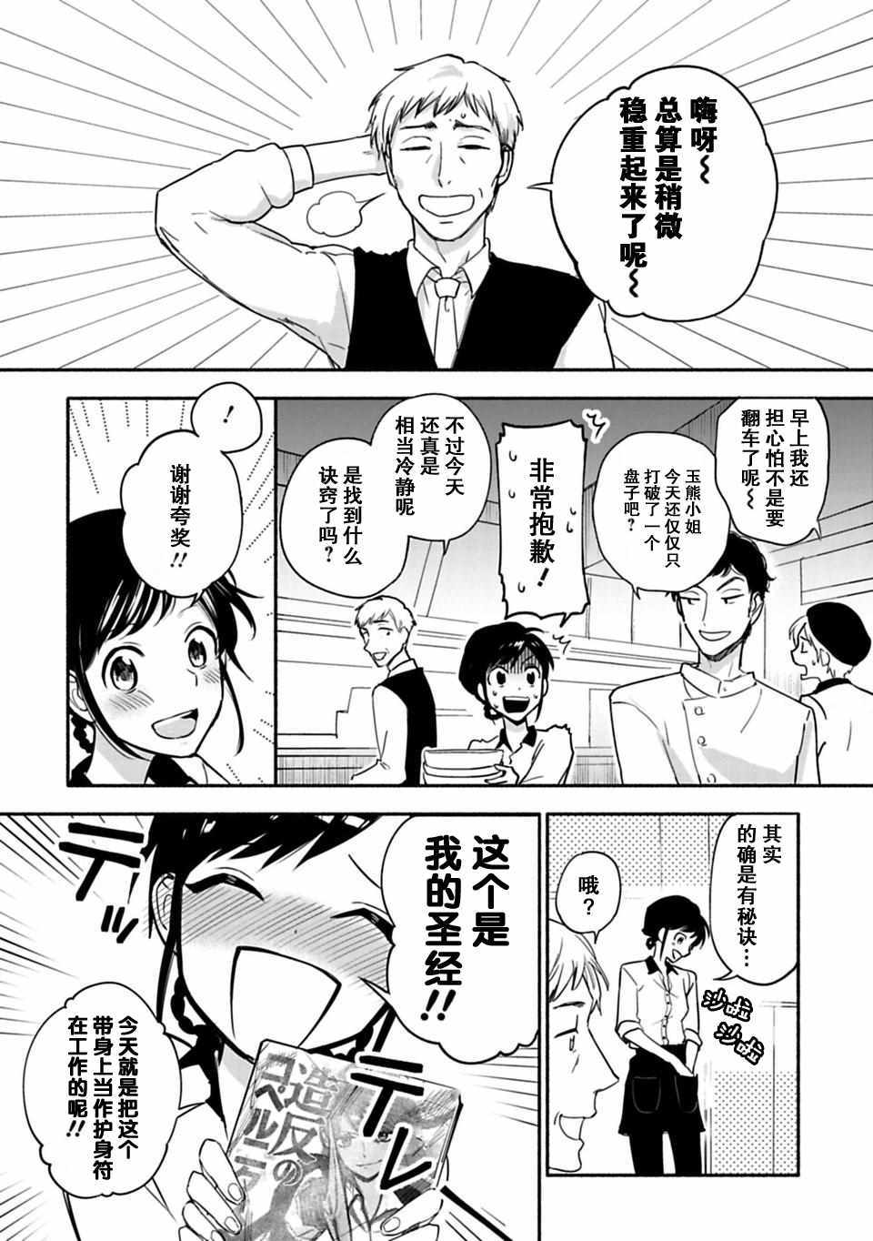 《少女巡礼》漫画 05下话