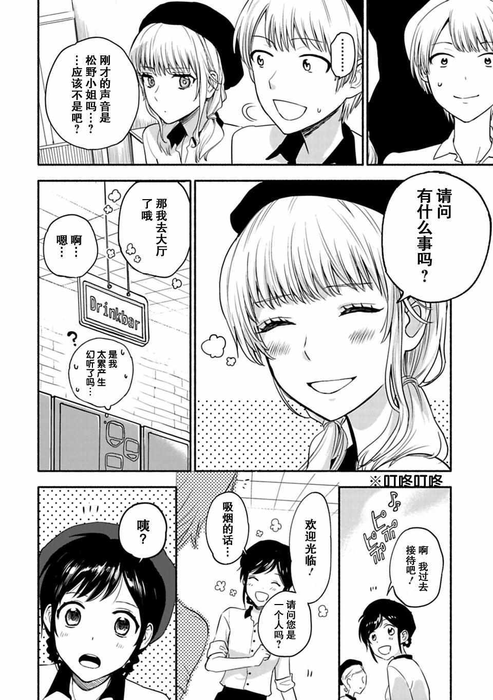 《少女巡礼》漫画 05下话