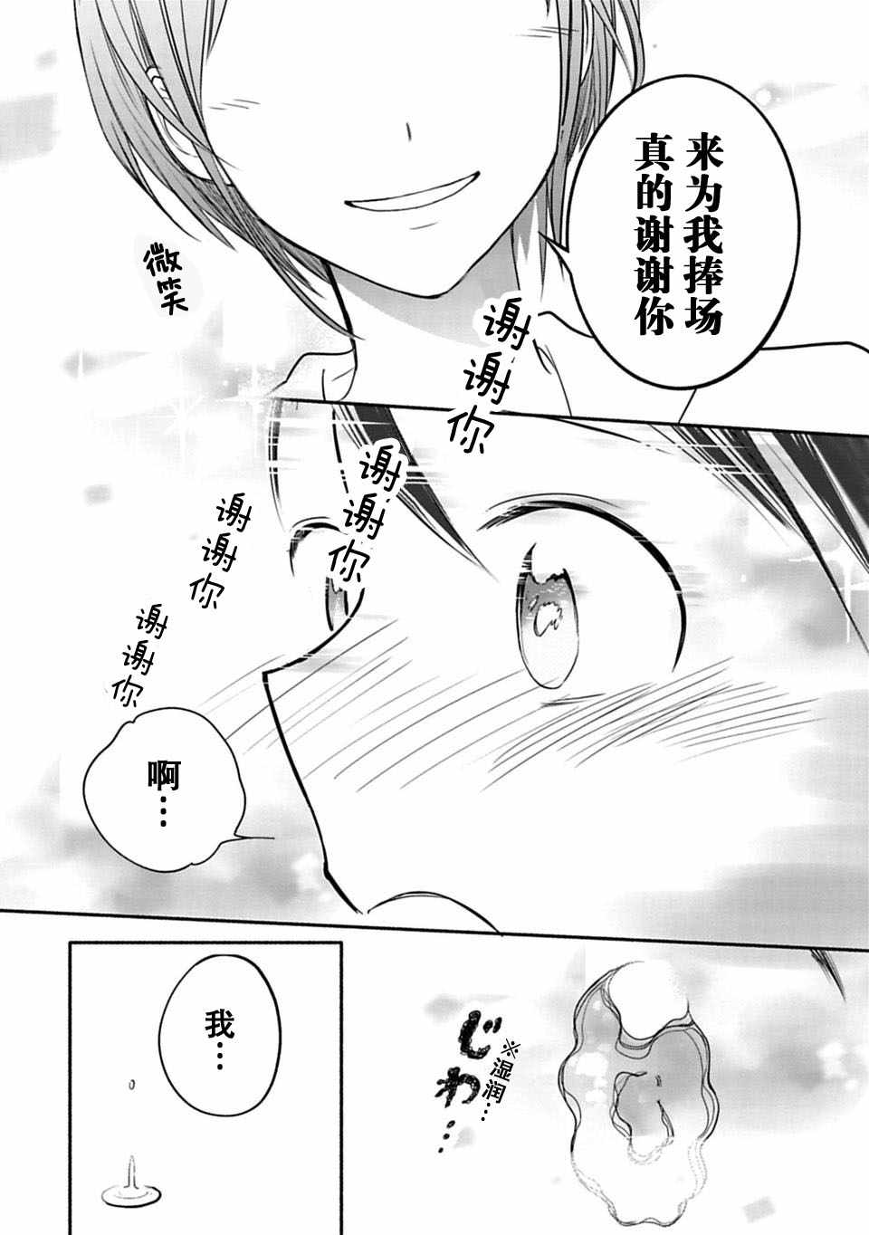 《少女巡礼》漫画 06下话