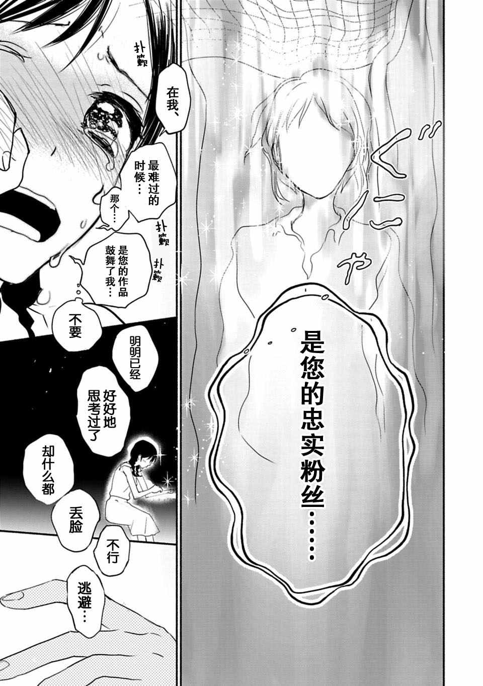 《少女巡礼》漫画 06下话