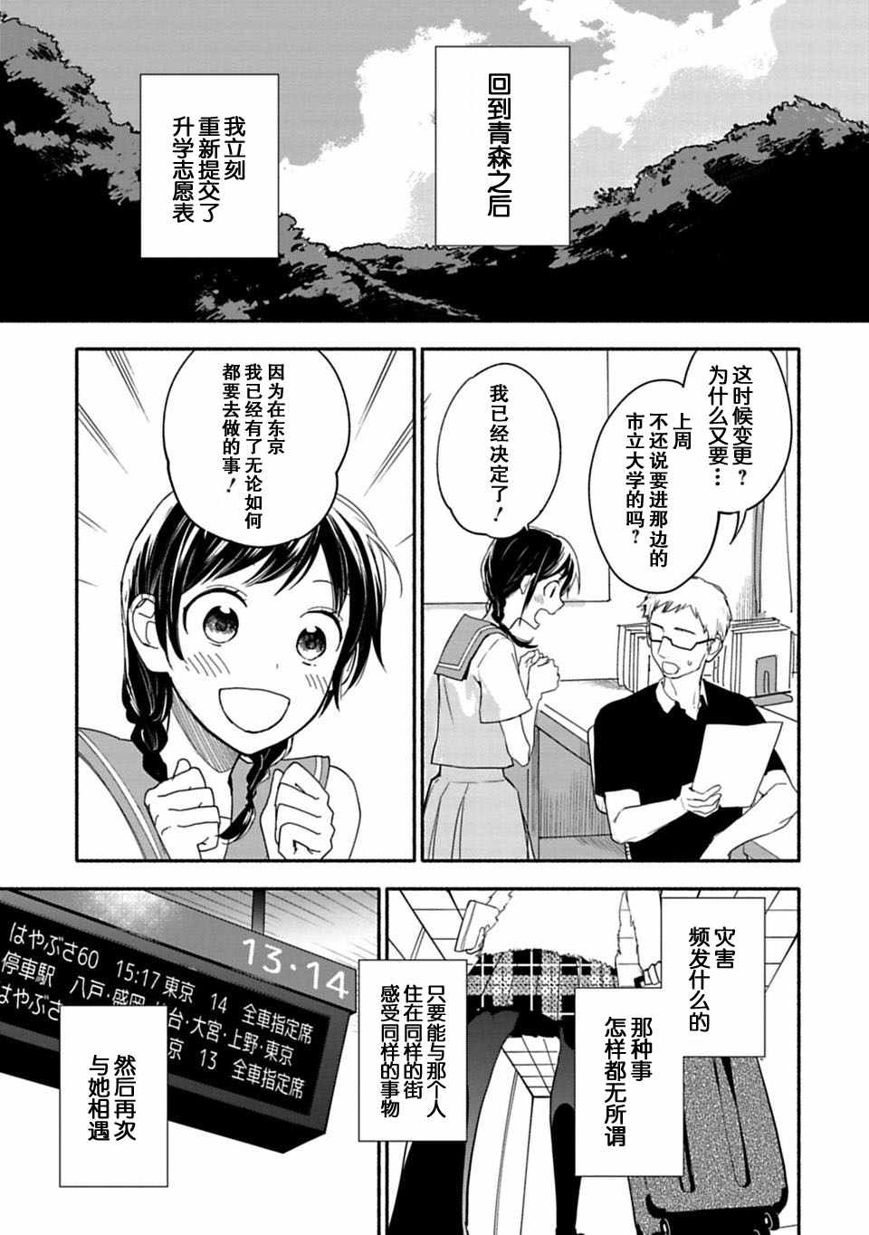 《少女巡礼》漫画 06下话