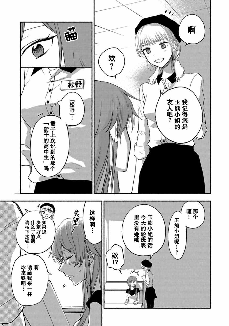 《少女巡礼》漫画 06下话