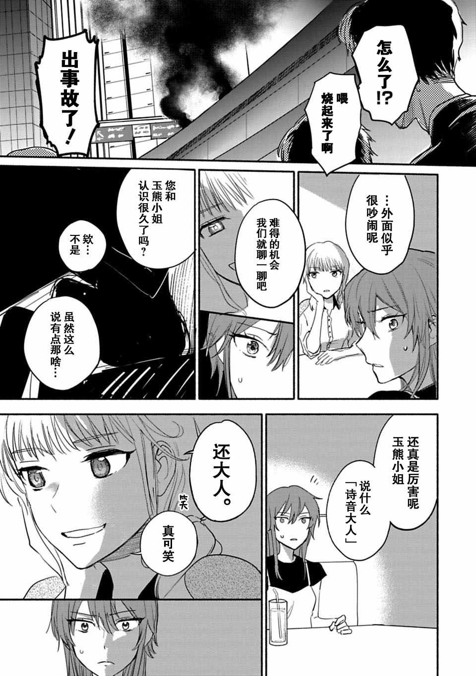 《少女巡礼》漫画 06下话