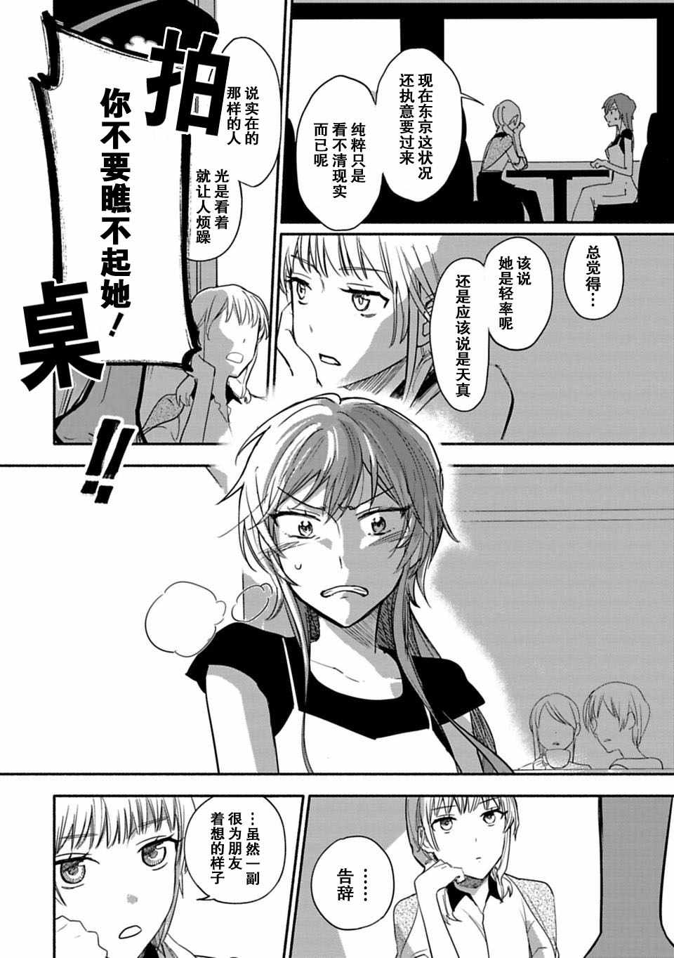 《少女巡礼》漫画 06下话