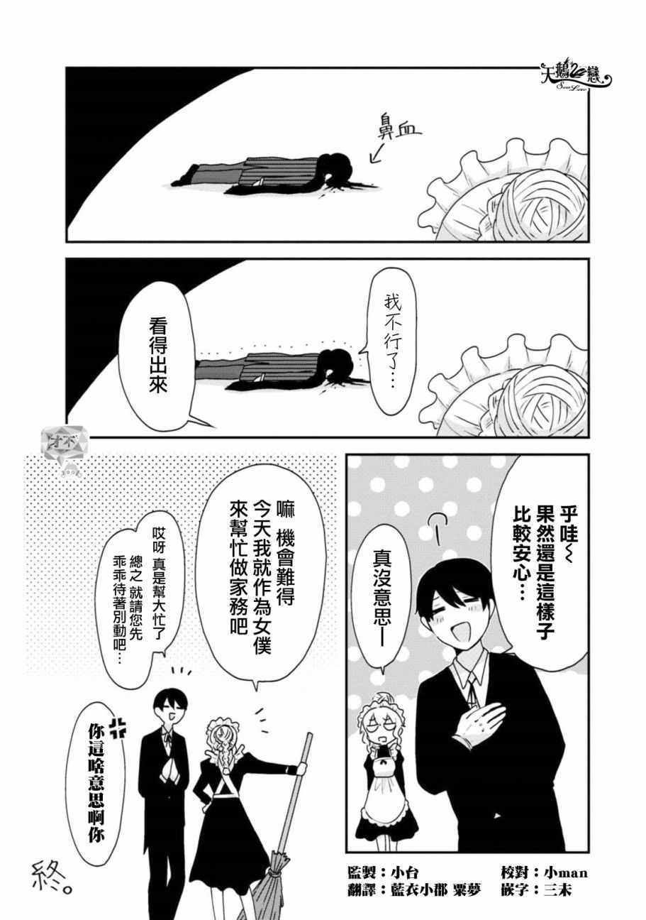 《少女巡礼》漫画 01卷番外