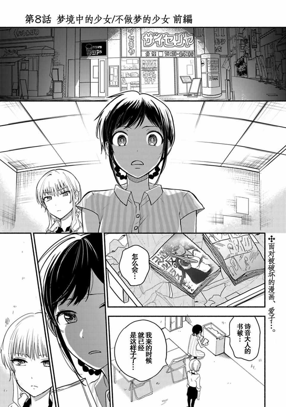 《少女巡礼》漫画 08上话