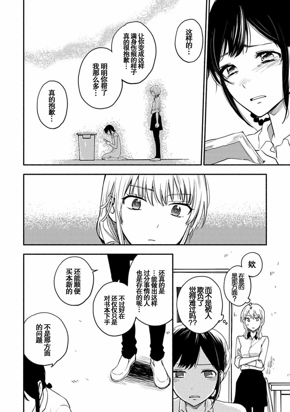 《少女巡礼》漫画 08上话