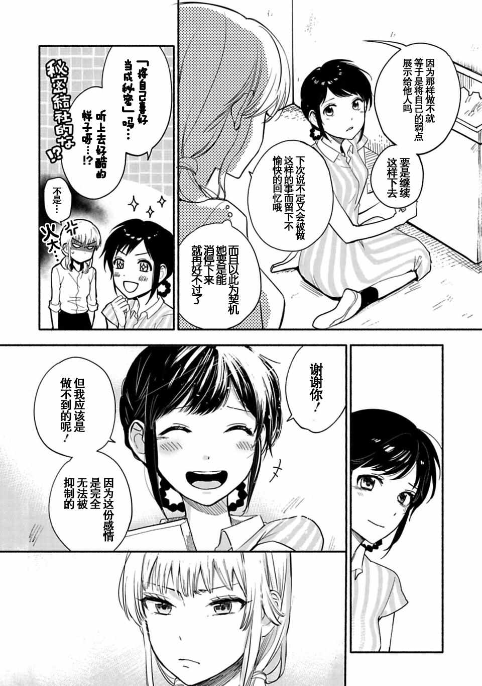 《少女巡礼》漫画 08上话