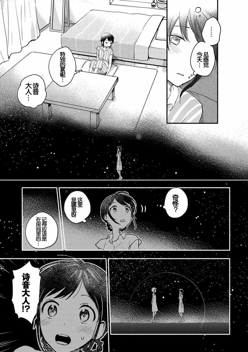 《少女巡礼》漫画 08上话