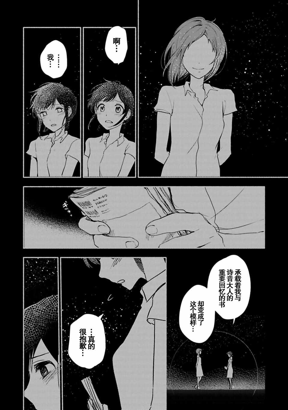 《少女巡礼》漫画 08上话