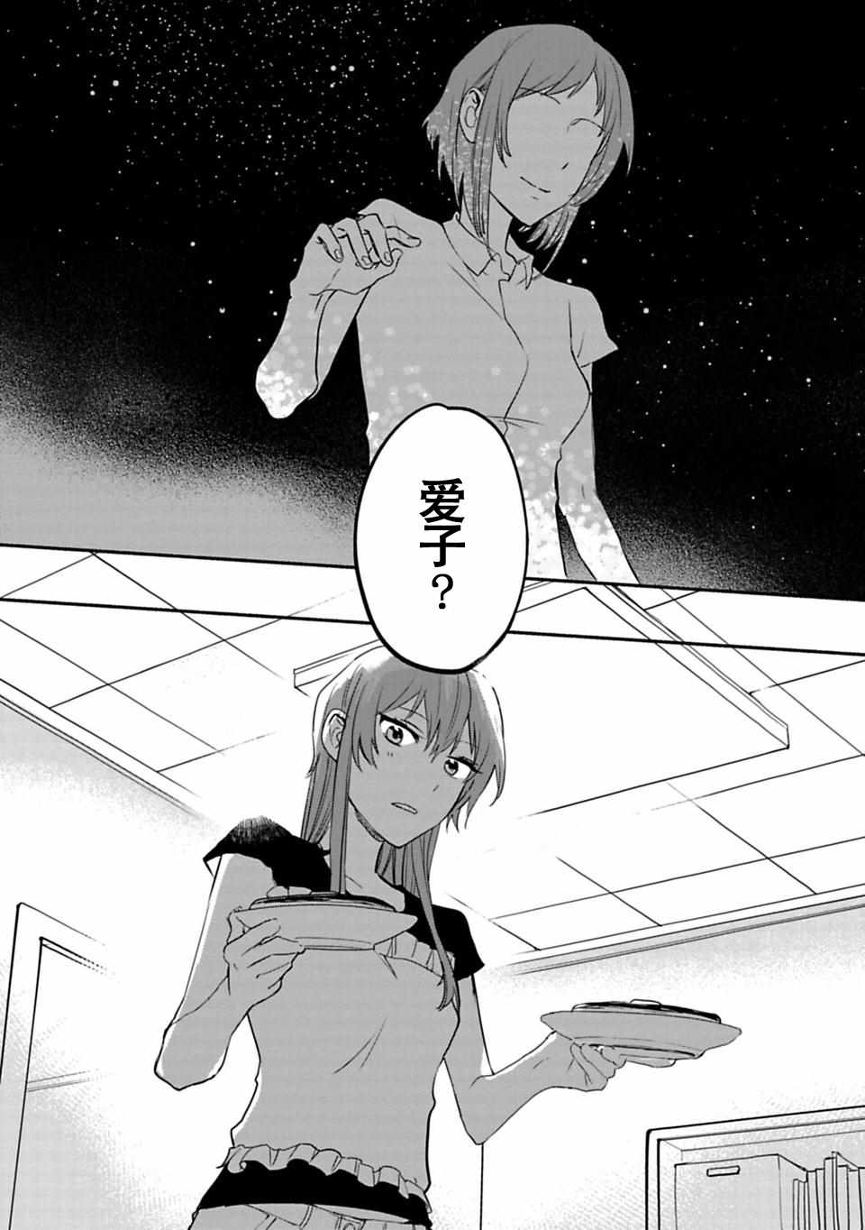 《少女巡礼》漫画 08上话