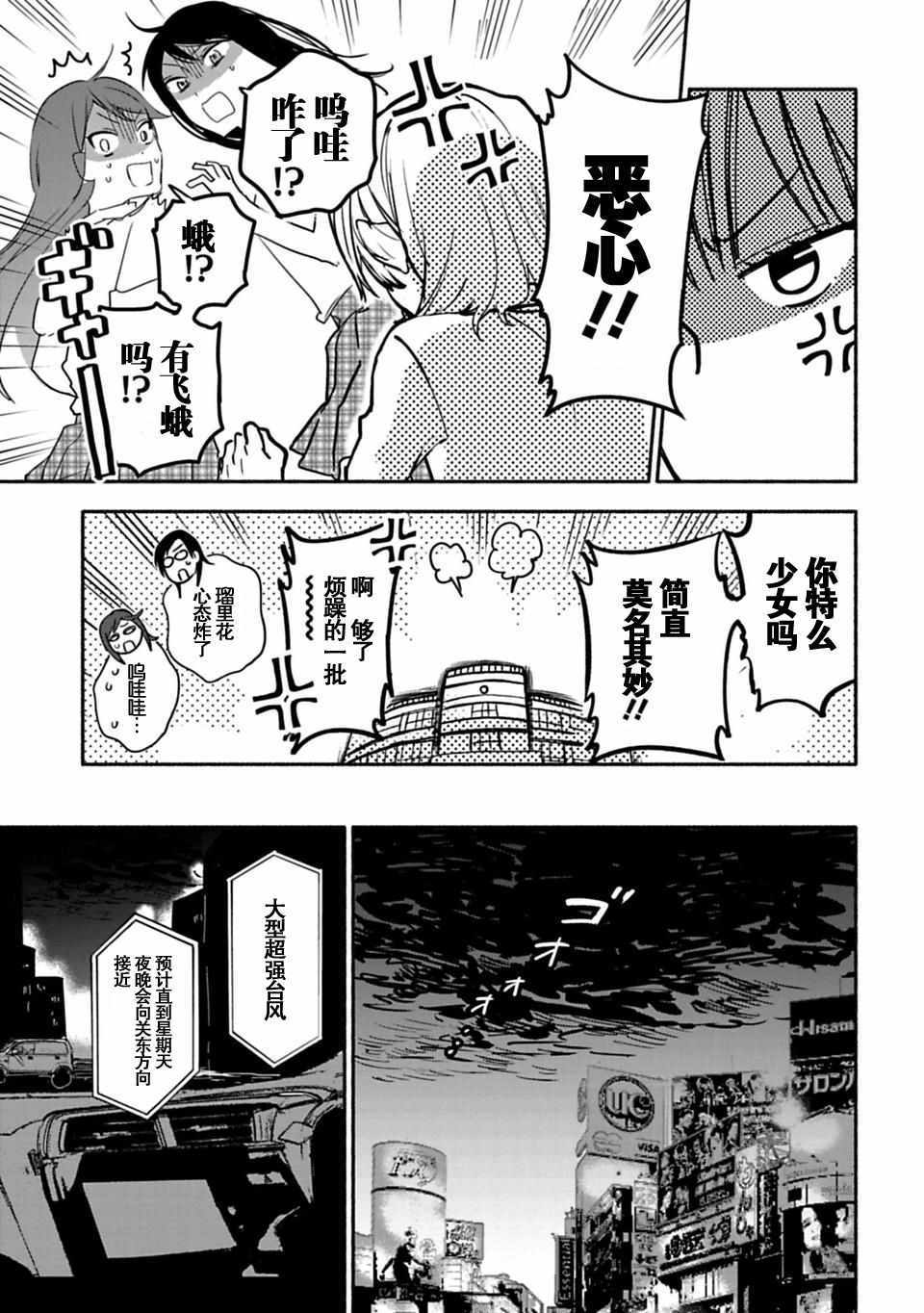 《少女巡礼》漫画 08下话