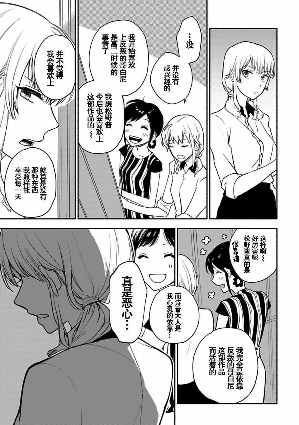 《少女巡礼》漫画 08下话