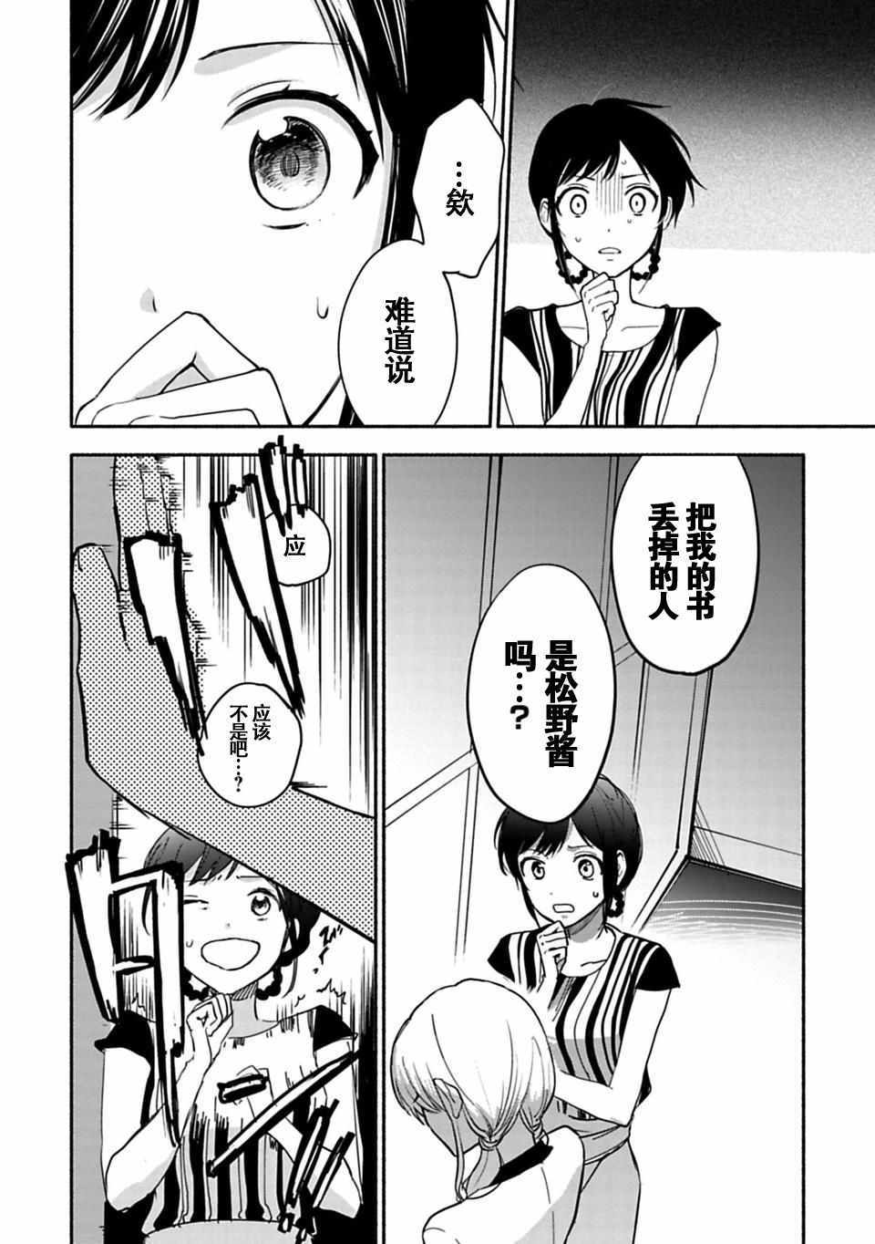 《少女巡礼》漫画 08下话