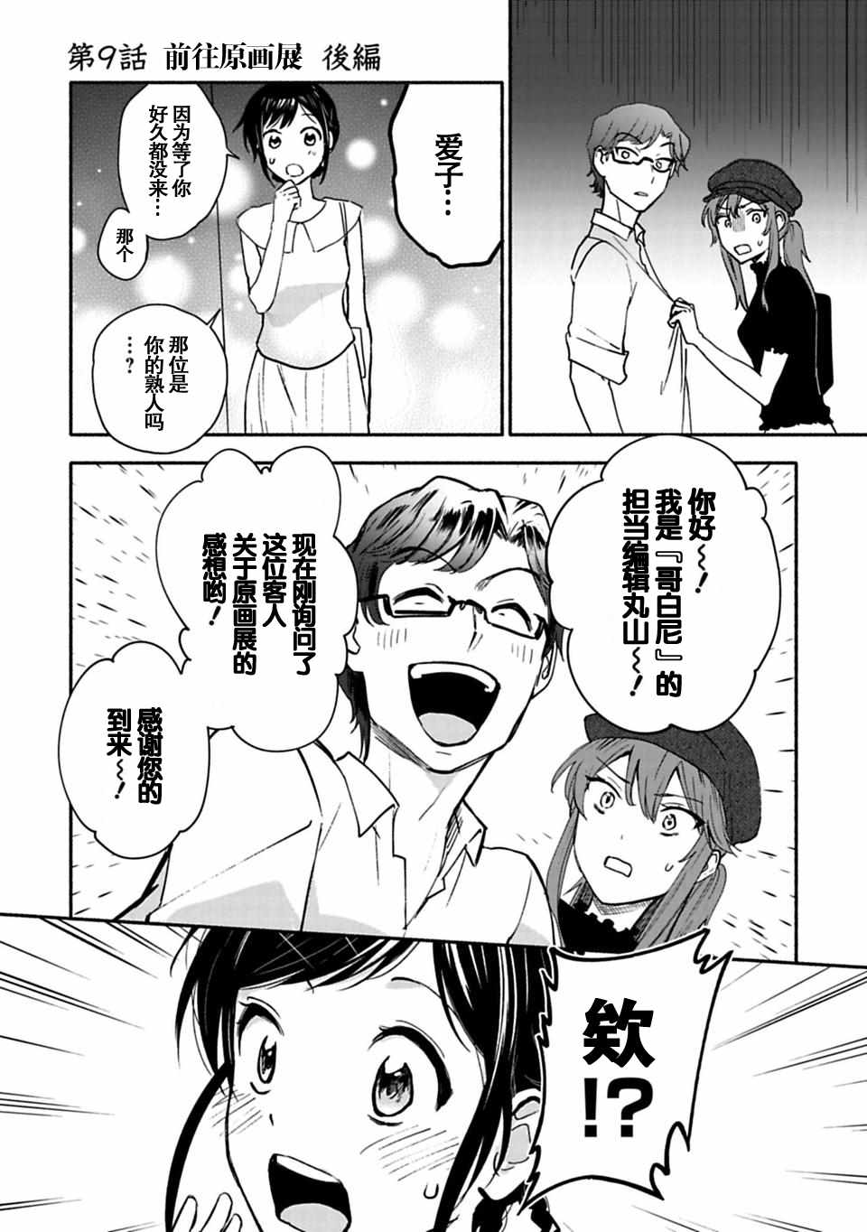 《少女巡礼》漫画 09下话