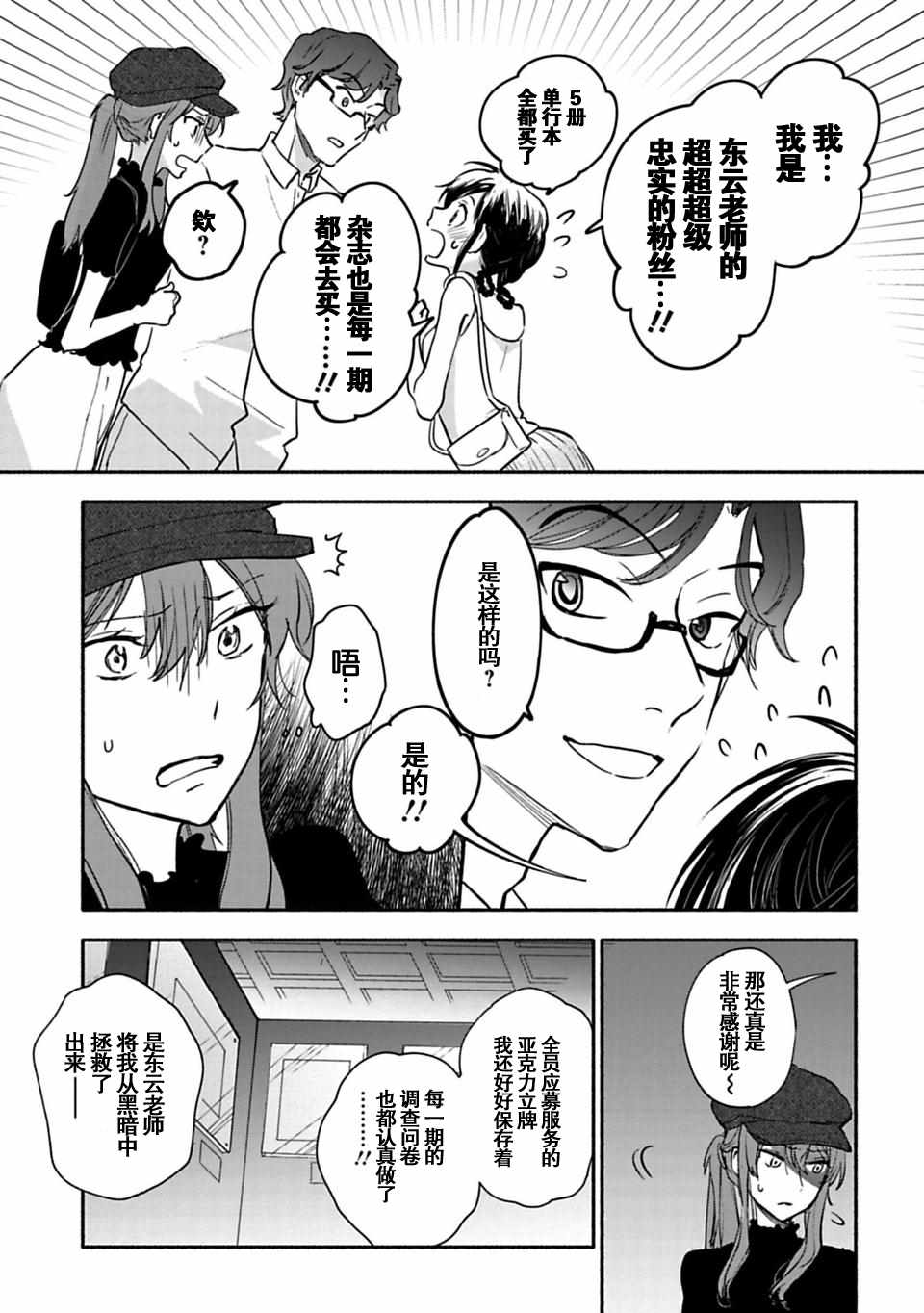 《少女巡礼》漫画 09下话