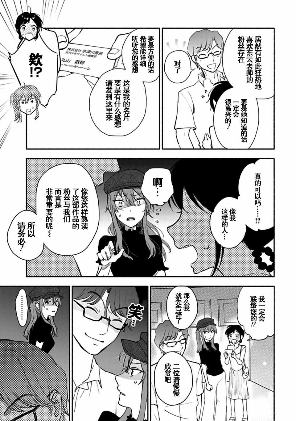 《少女巡礼》漫画 09下话