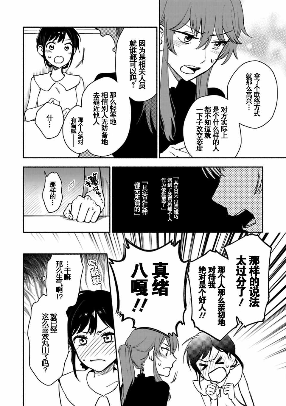 《少女巡礼》漫画 09下话