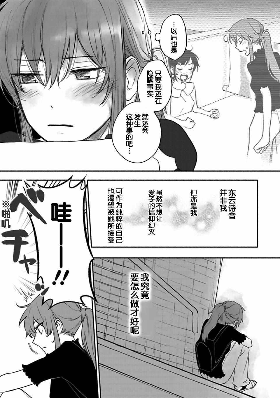 《少女巡礼》漫画 10上话