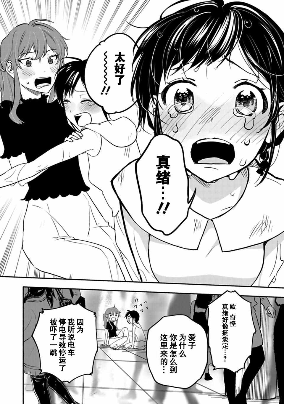 《少女巡礼》漫画 10上话