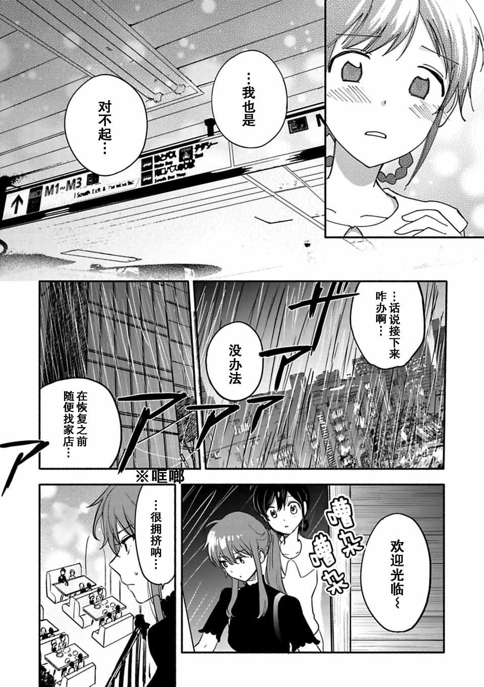 《少女巡礼》漫画 10上话