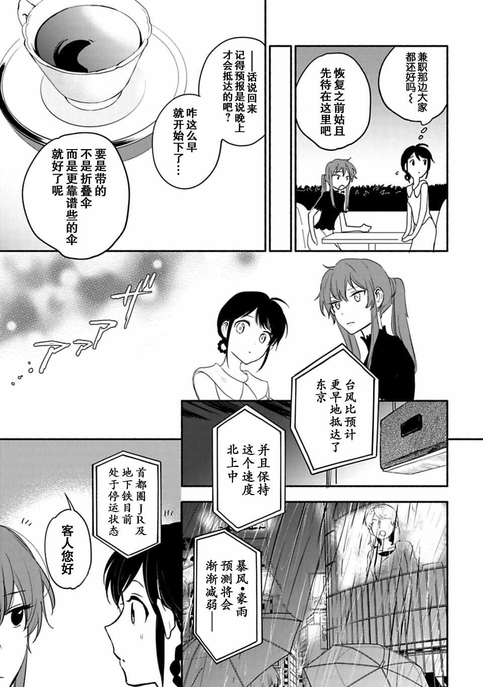 《少女巡礼》漫画 10上话