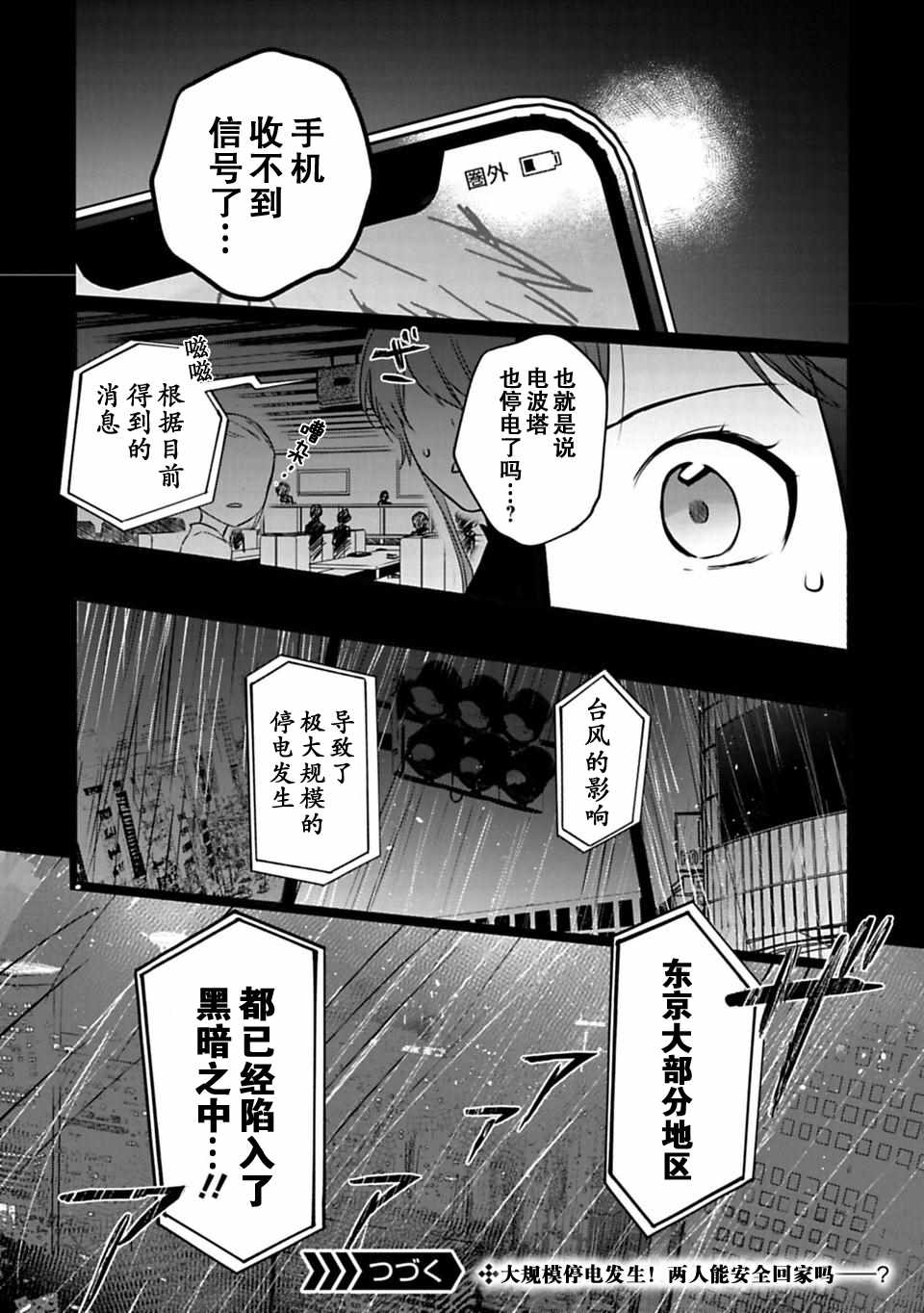 《少女巡礼》漫画 10上话