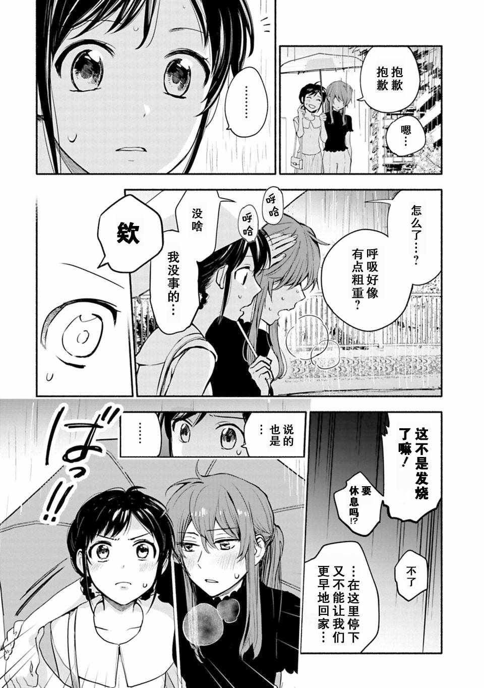 《少女巡礼》漫画 012话