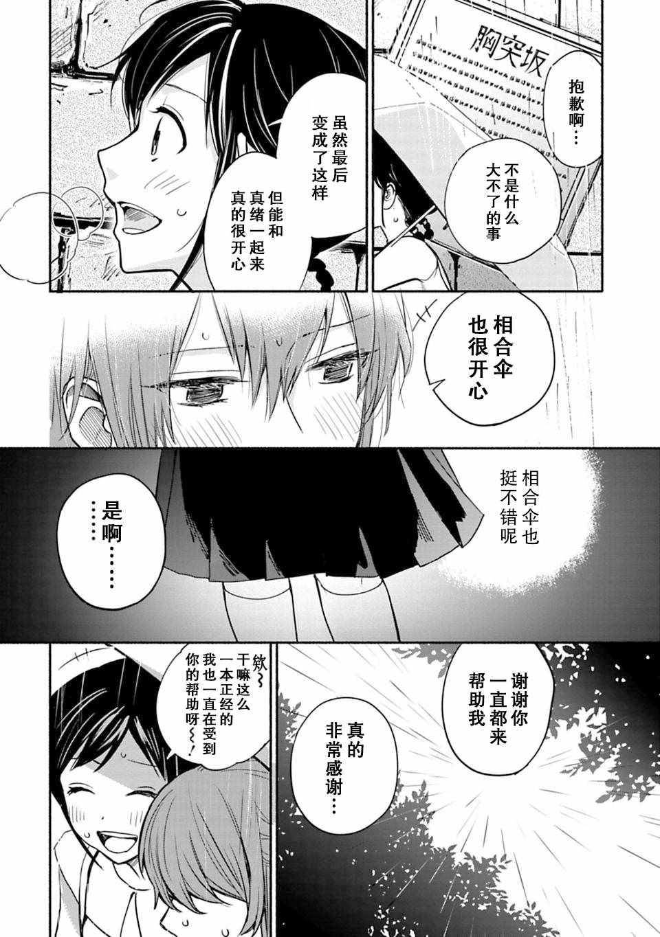 《少女巡礼》漫画 012话