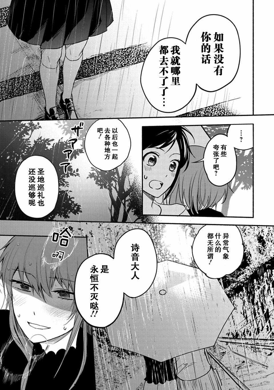 《少女巡礼》漫画 012话