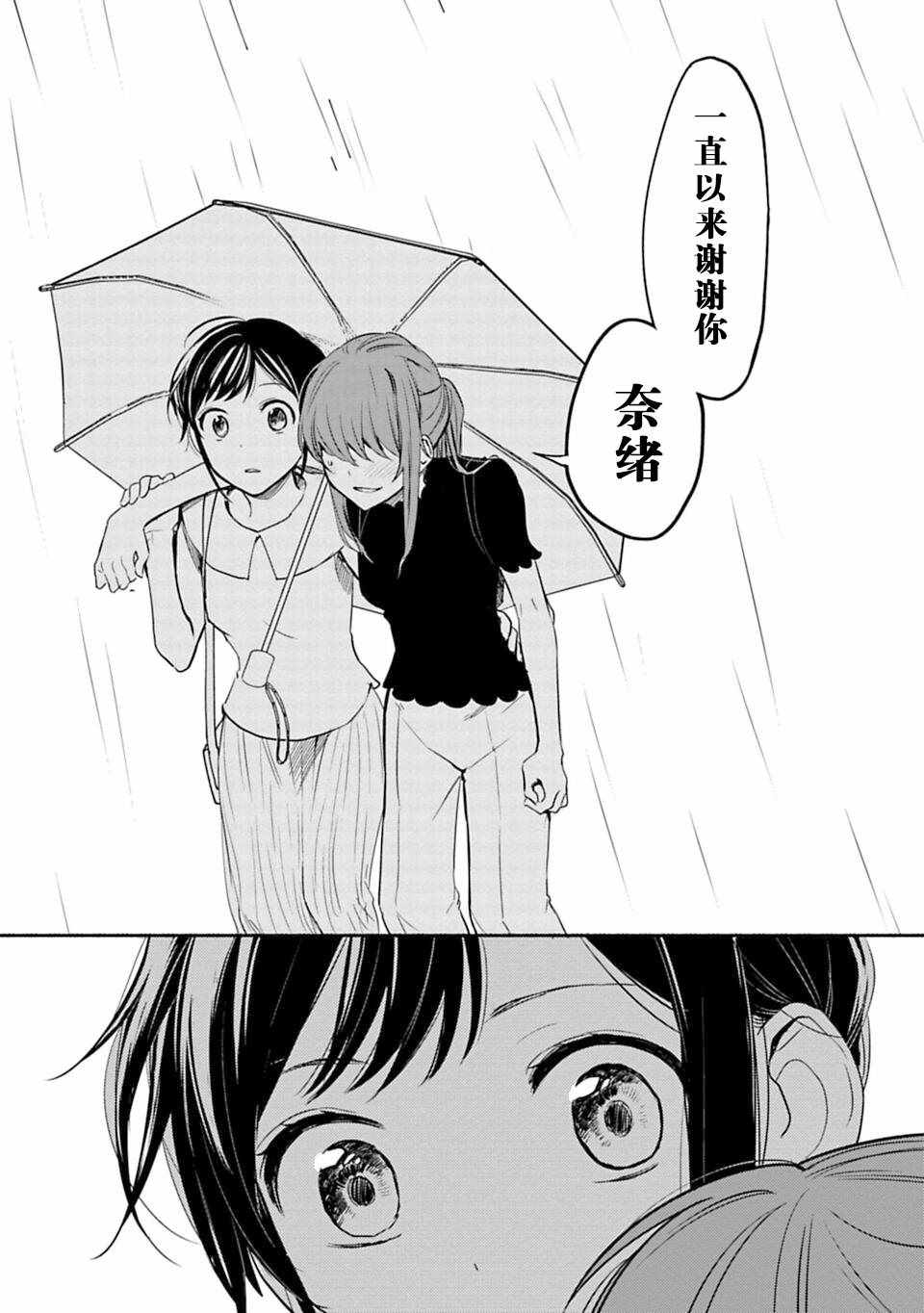 《少女巡礼》漫画 012话