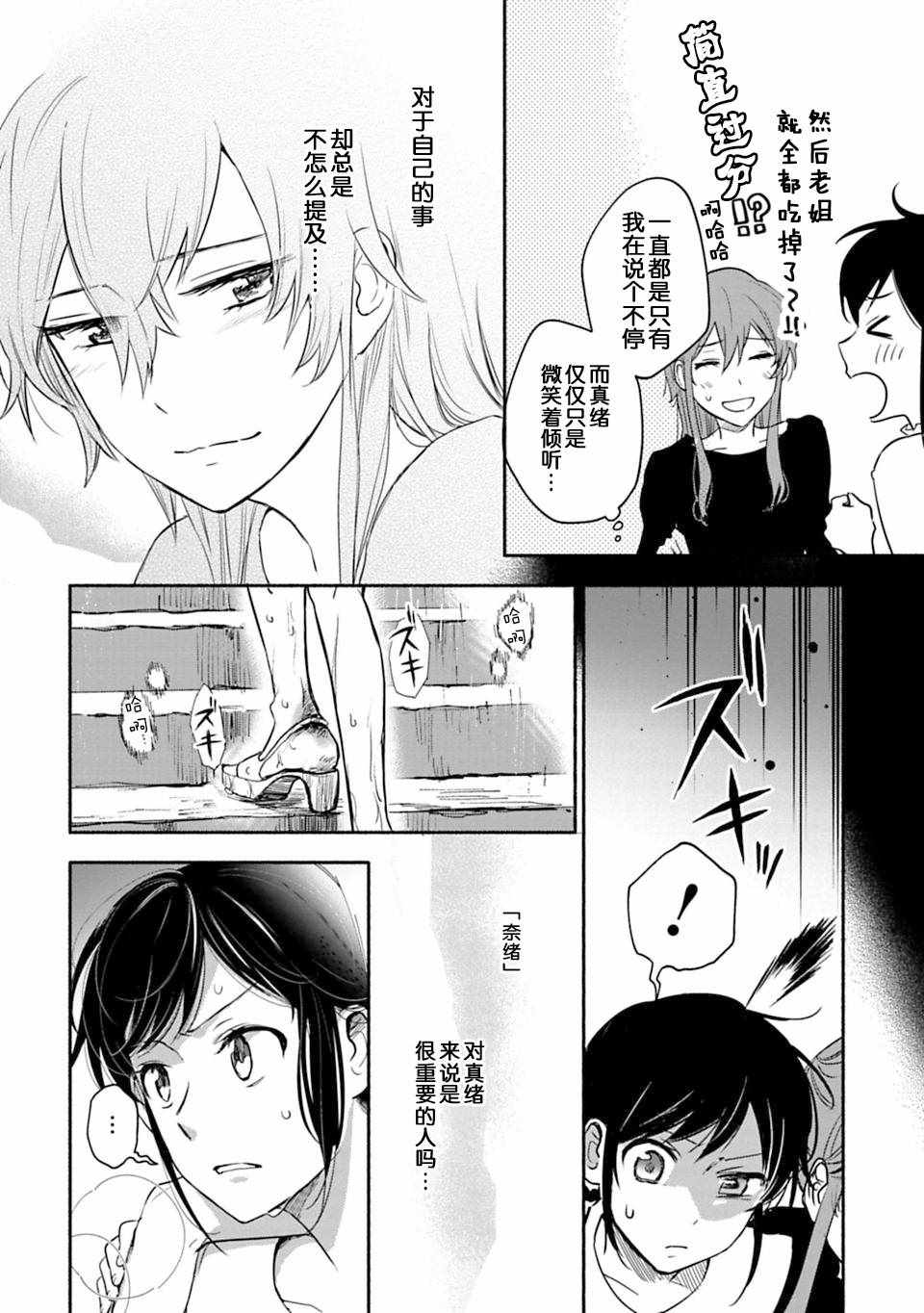 《少女巡礼》漫画 012话