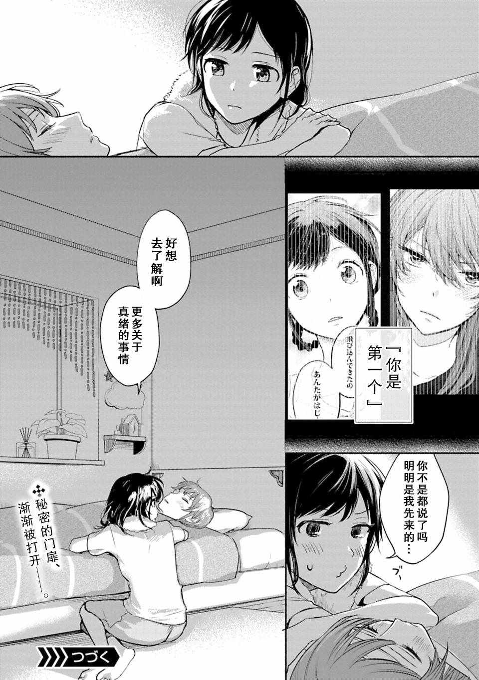 《少女巡礼》漫画 012话