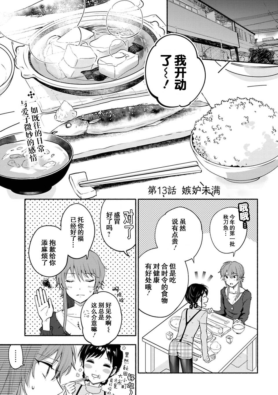 《少女巡礼》漫画 013话