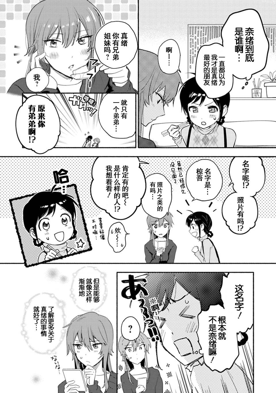 《少女巡礼》漫画 013话