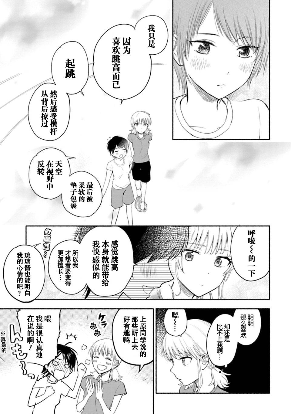 《少女巡礼》漫画 013话