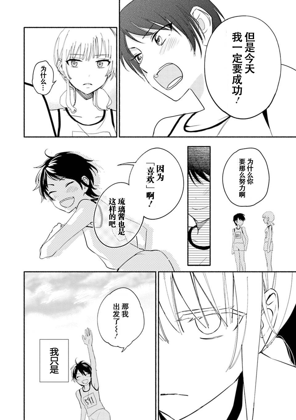 《少女巡礼》漫画 013话