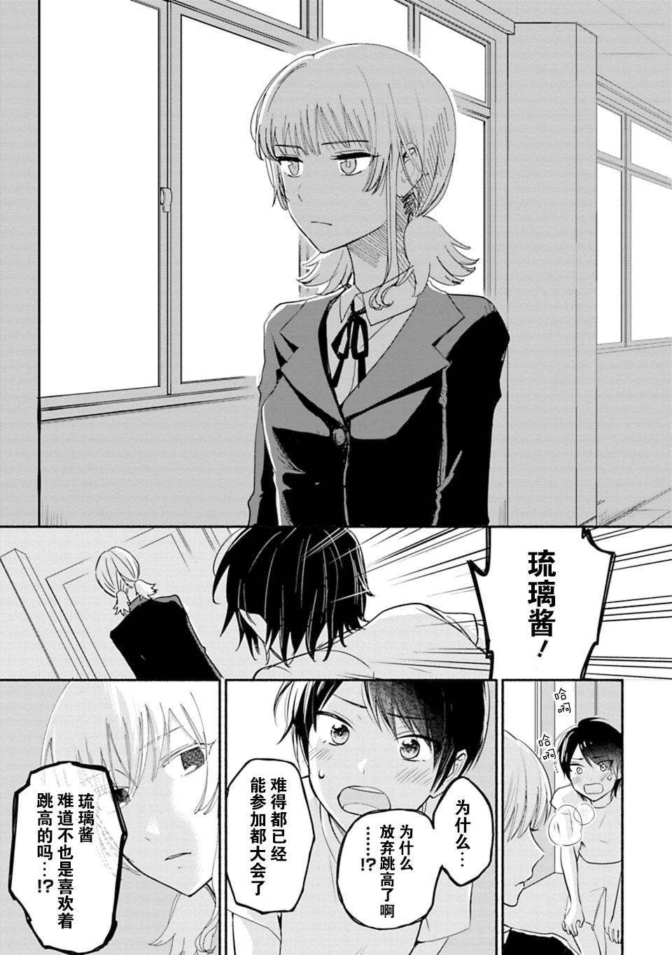 《少女巡礼》漫画 013话