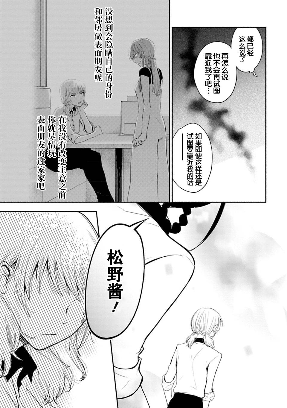 《少女巡礼》漫画 013话