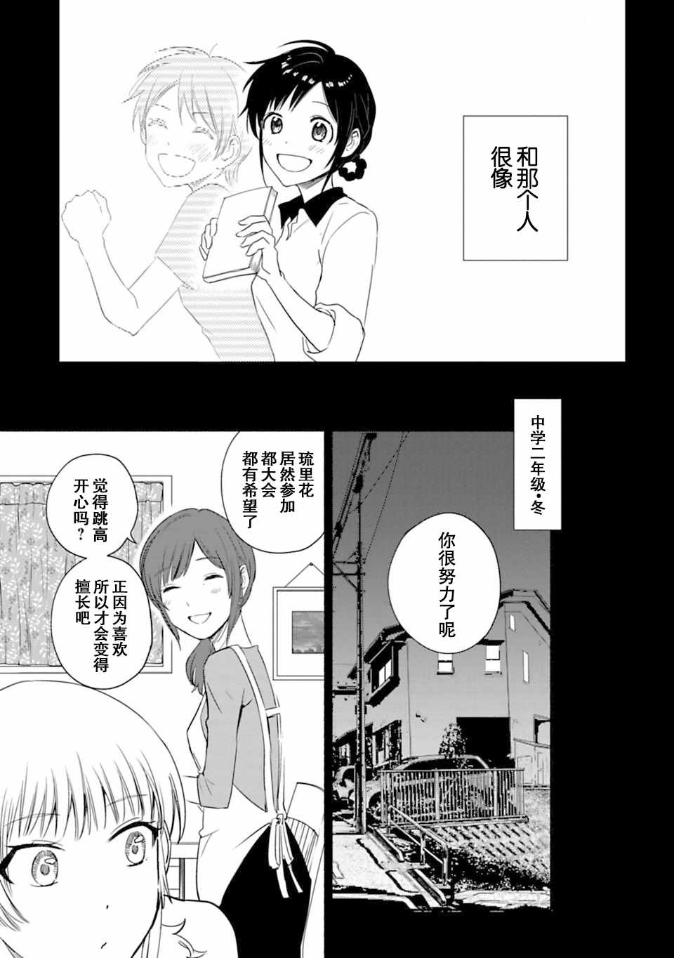 《少女巡礼》漫画 014话