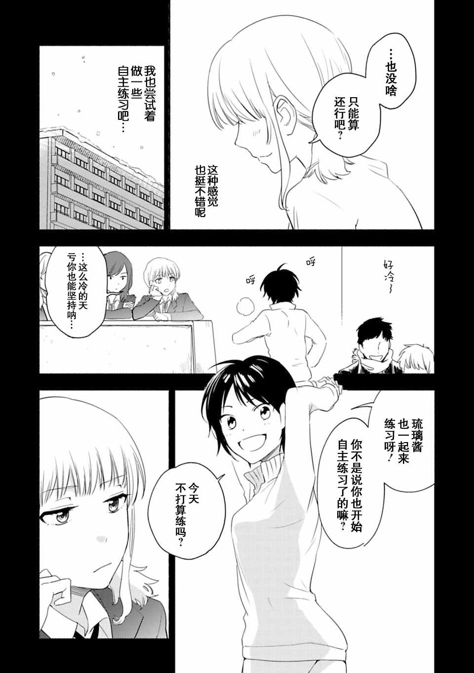 《少女巡礼》漫画 014话