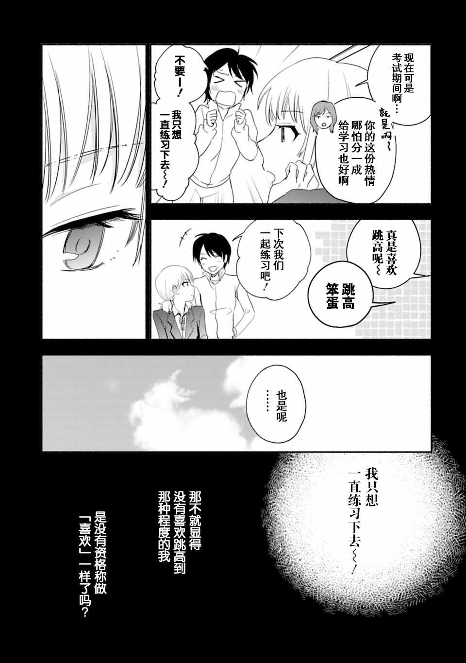 《少女巡礼》漫画 014话