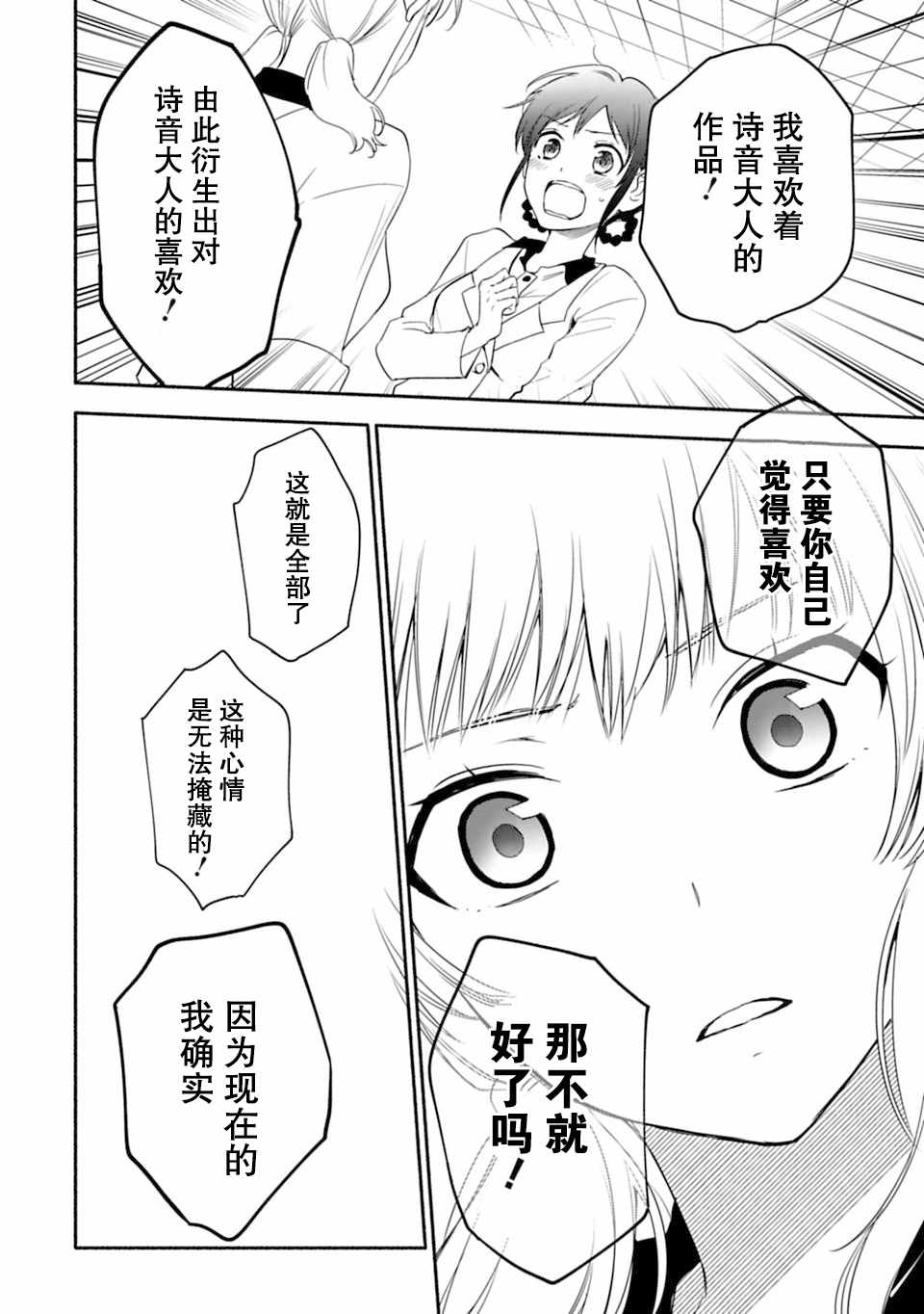 《少女巡礼》漫画 014话