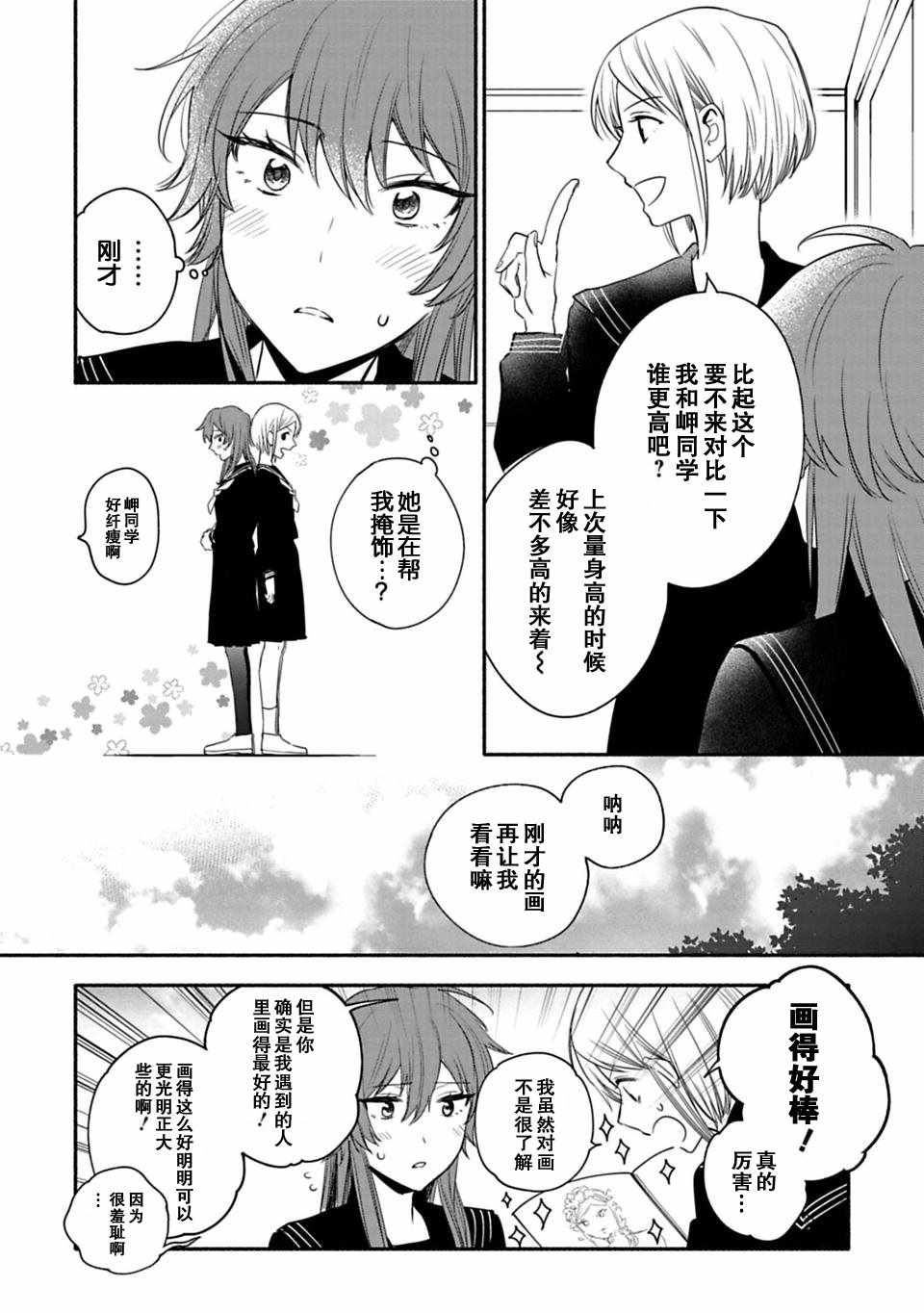 《少女巡礼》漫画 019话