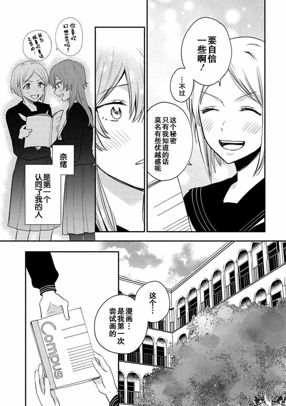 《少女巡礼》漫画 019话