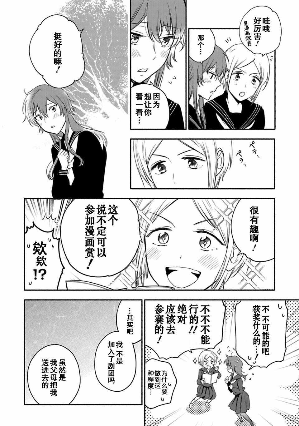 《少女巡礼》漫画 019话