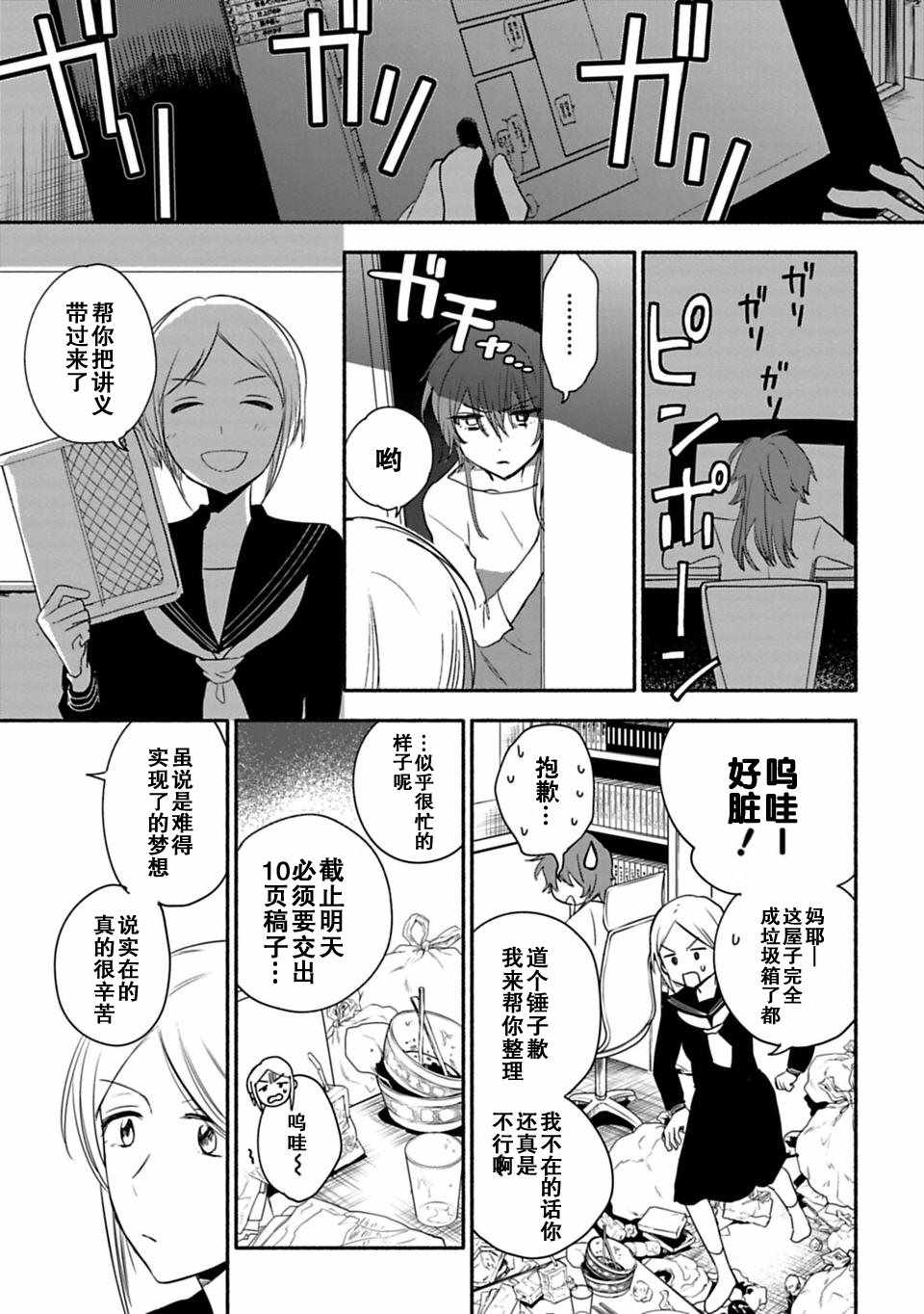 《少女巡礼》漫画 019话