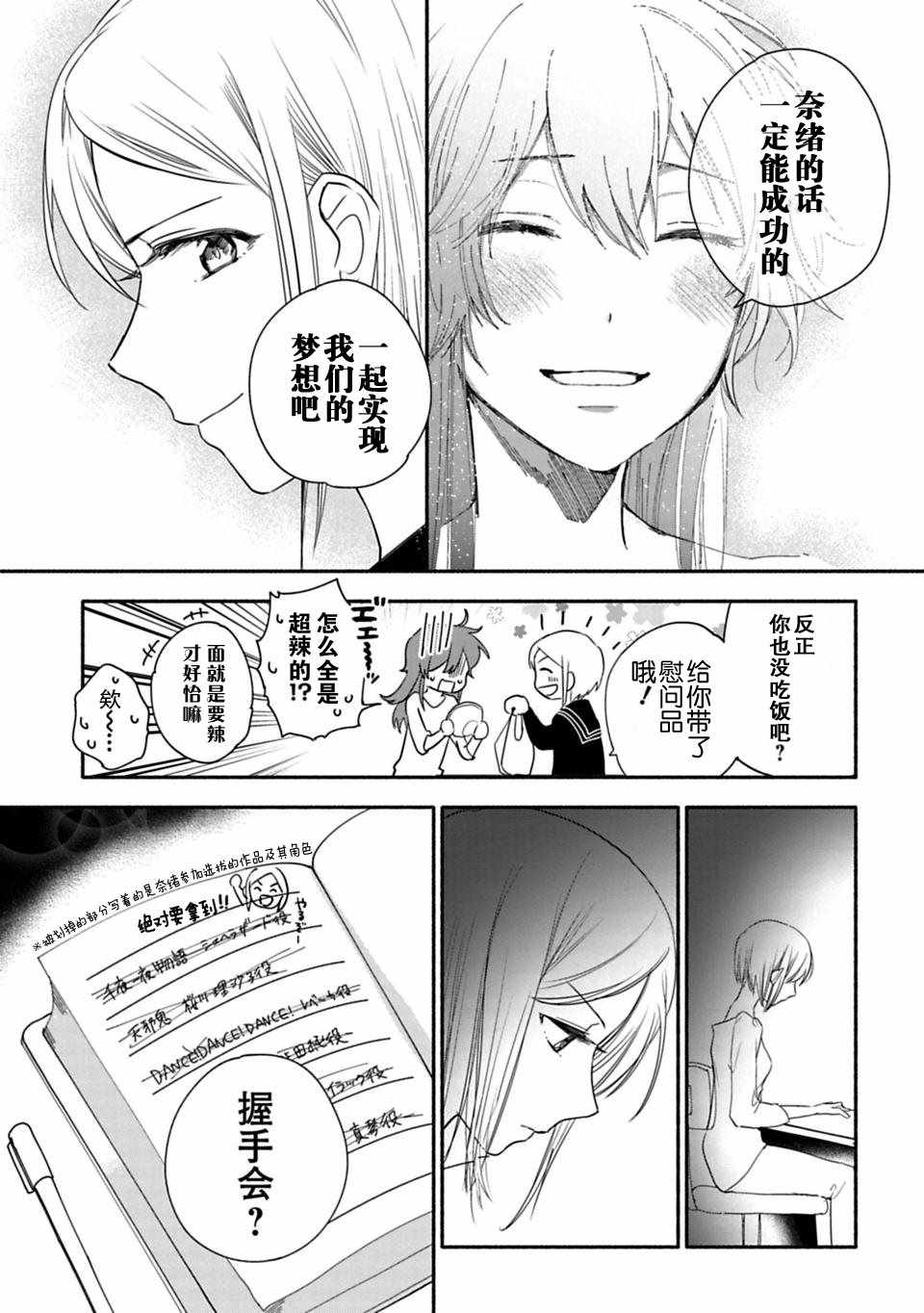 《少女巡礼》漫画 019话