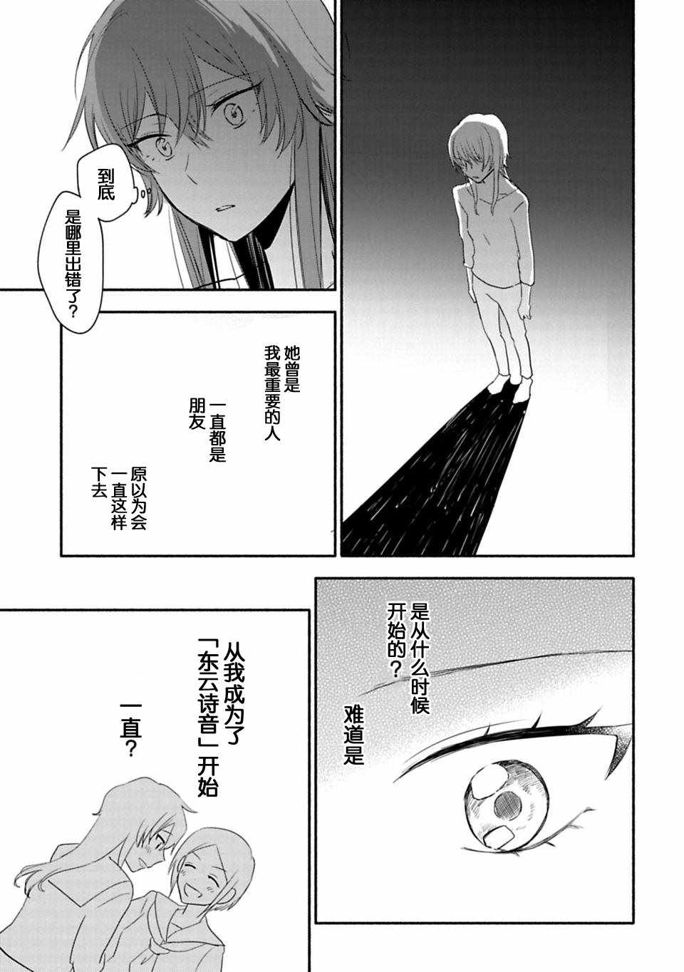 《少女巡礼》漫画 019话